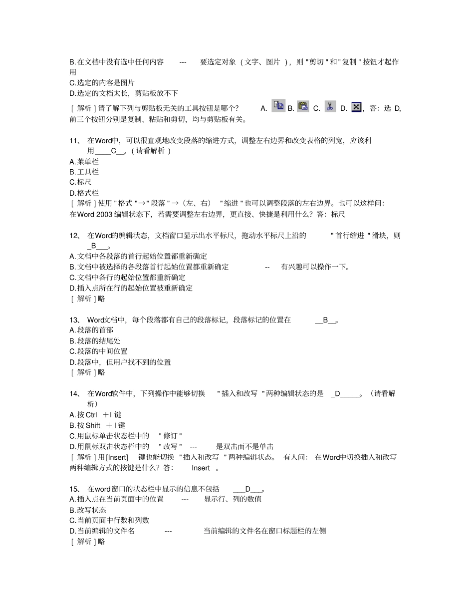 (完整版)3、Word知识部分--计算机应用基础统考试题库及答案_第3页