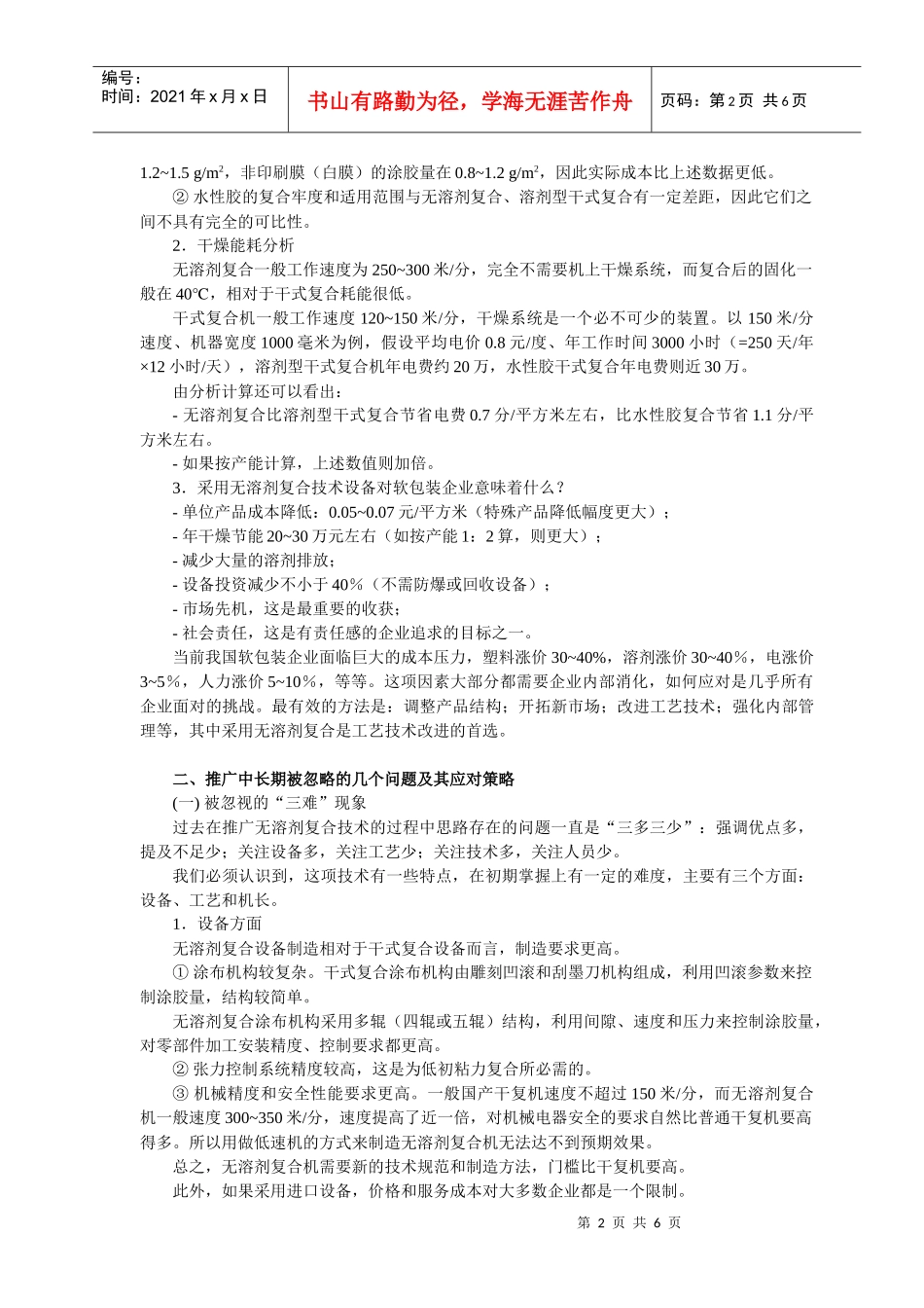 无溶剂复合推广的几个重要问题_第2页