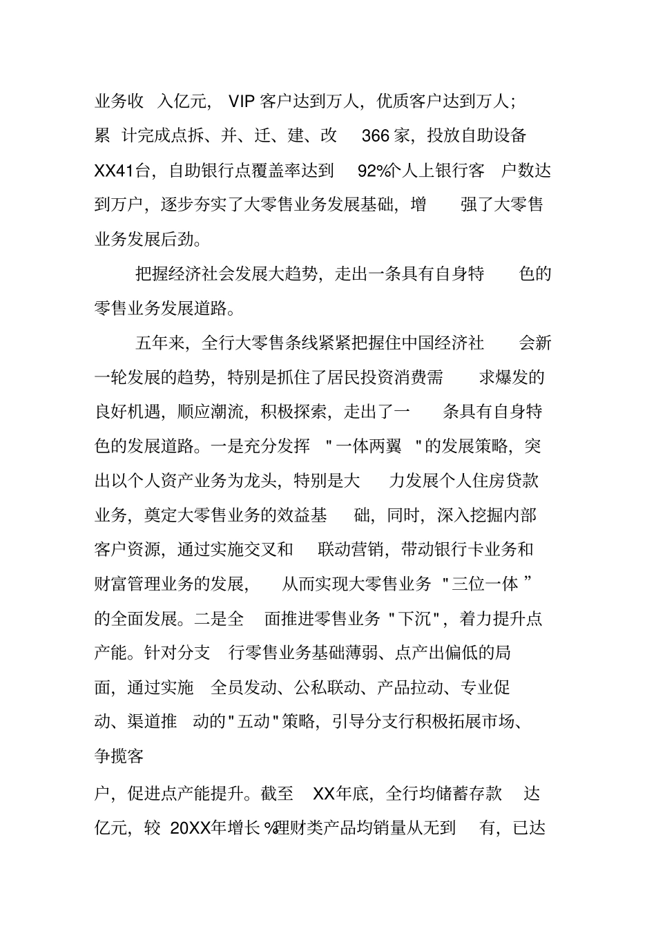 在银行大零售业务工作会议上的讲话_第2页