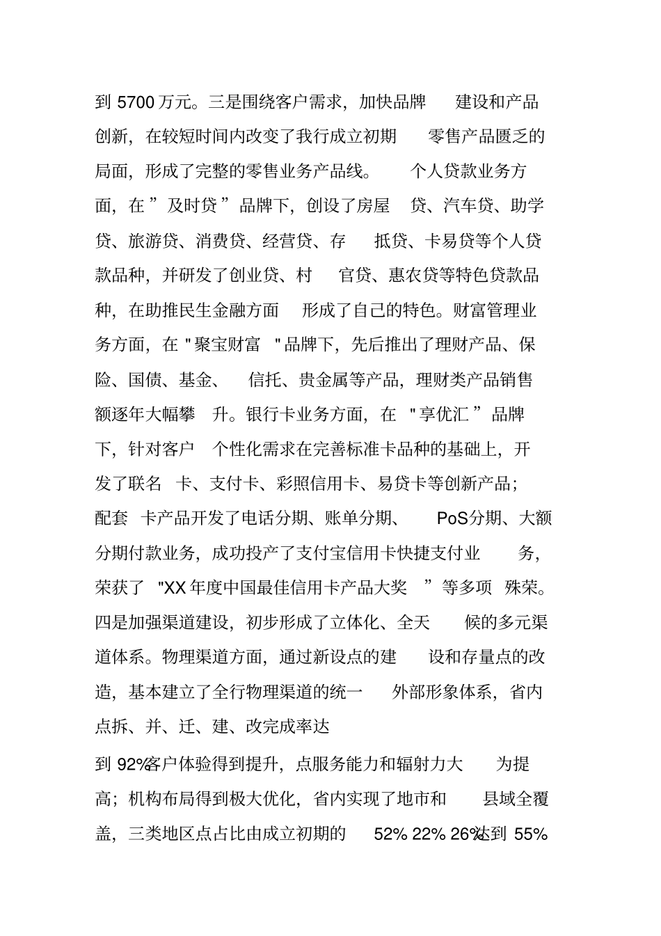 在银行大零售业务工作会议上的讲话_第3页