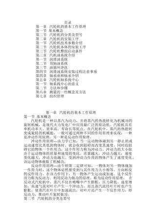 汽机主要设备安装工艺流程(53页)