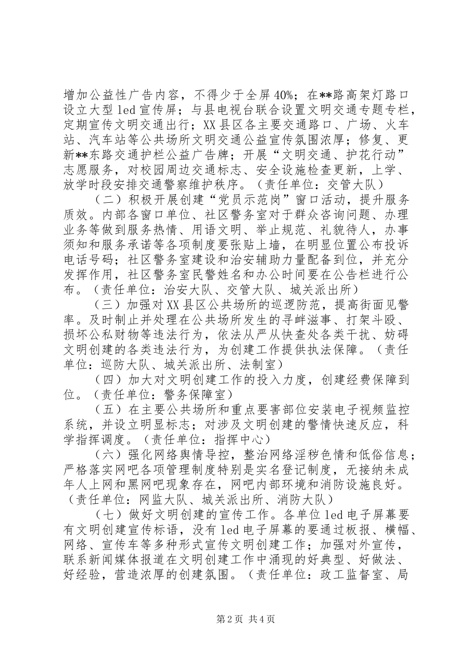 县公安局文明创建提升活动实施方案_第2页