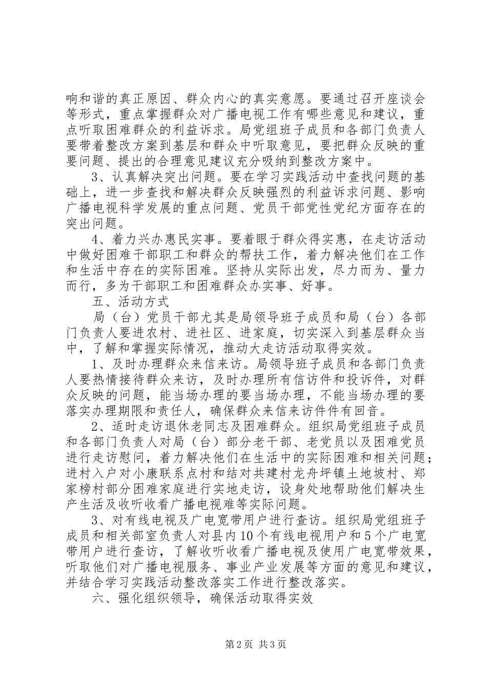 广电局听民声访民情解民难大走访实施方案_第2页