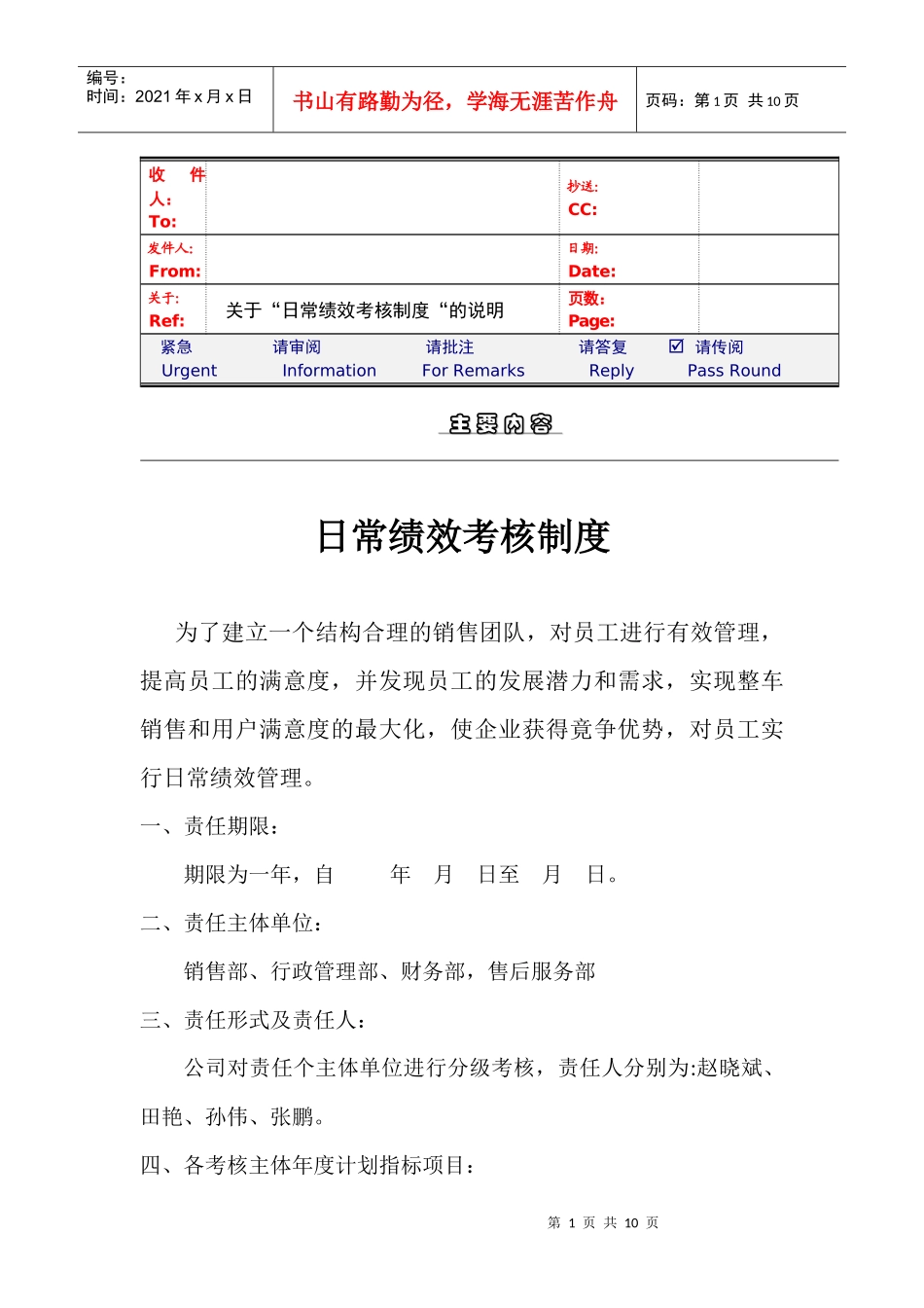 日常绩效管理制度(新)_第1页