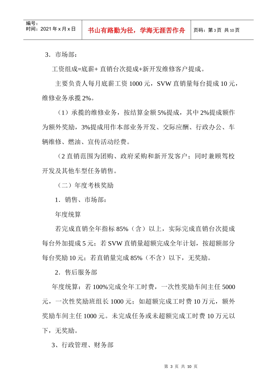 日常绩效管理制度(新)_第3页