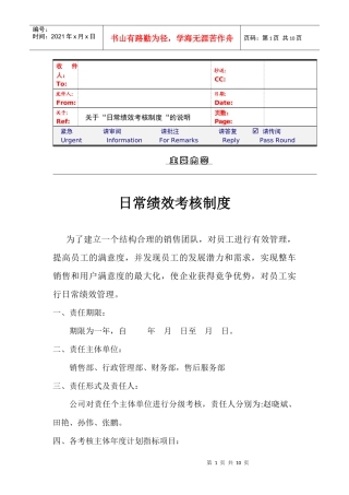 日常绩效管理制度(新)