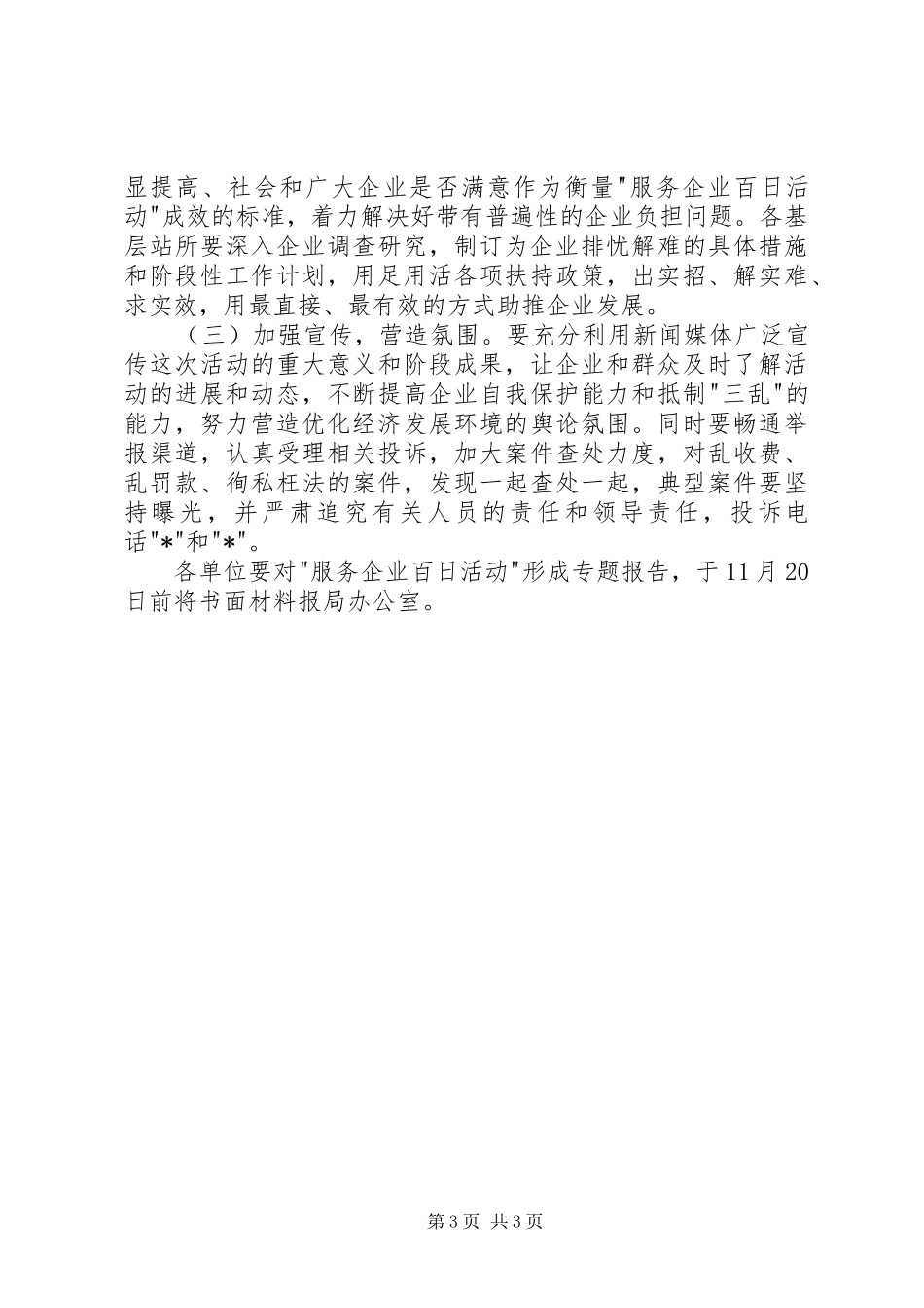 交通局开展企业服务方案_第3页