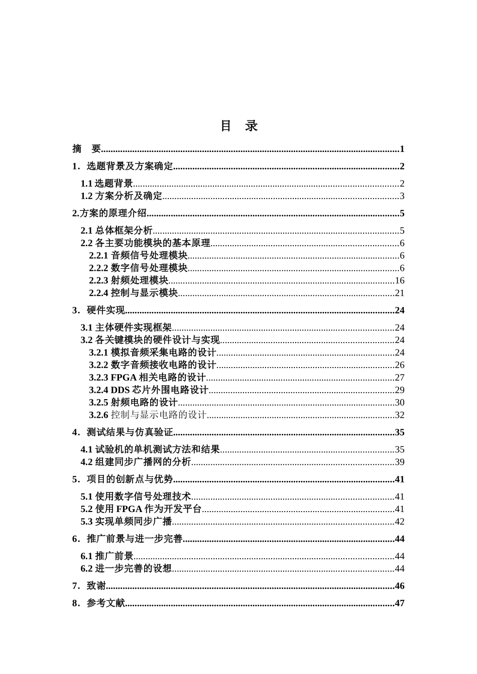 一种新型的高性能调频广播设备的实现技术(优秀奖)_第2页