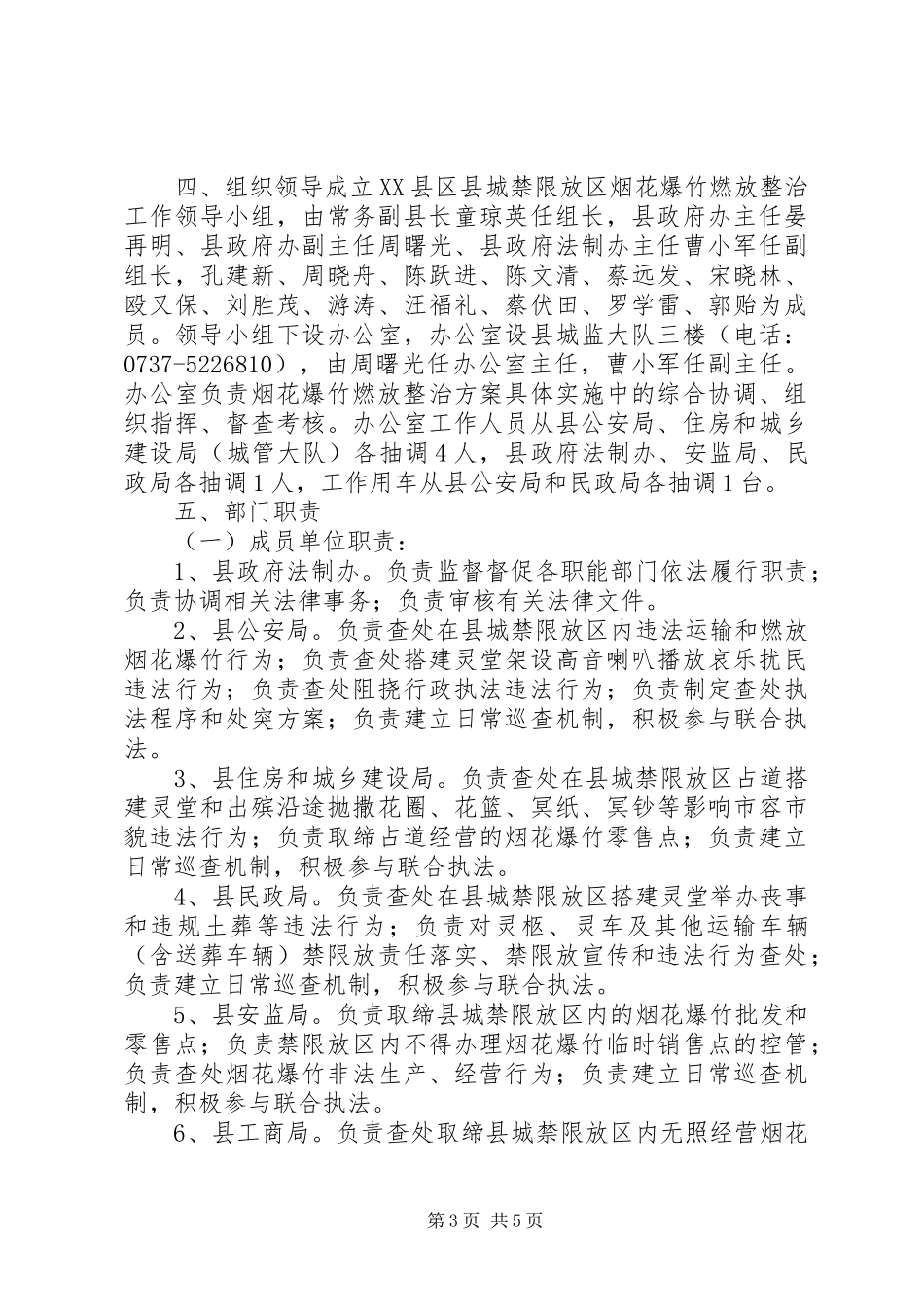 县城禁限放区烟花爆竹燃放整治活动实施方案_第3页