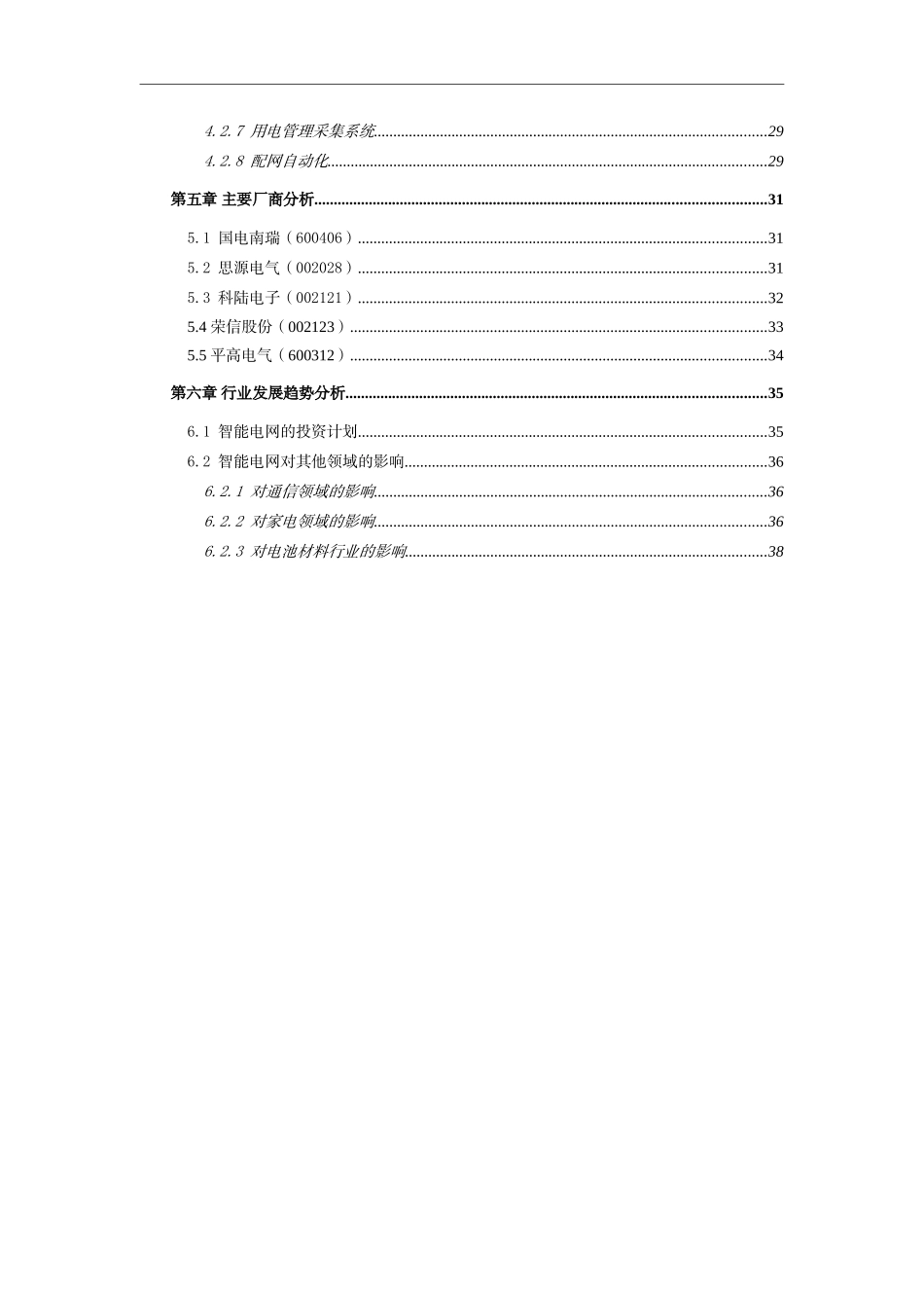 智能电网行业研究报告_第3页