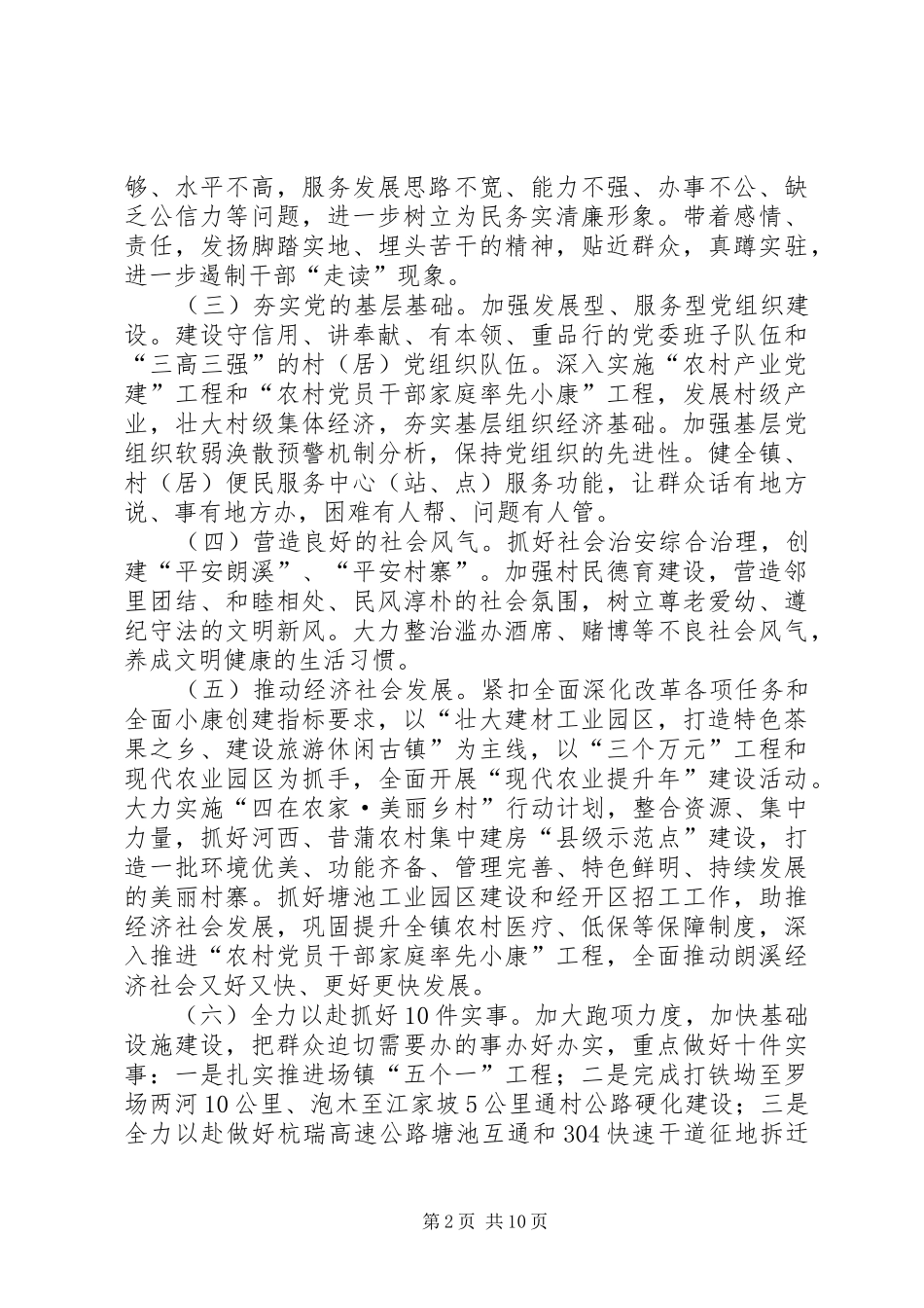 乡镇党的群众路线教育实践活动方案_第2页