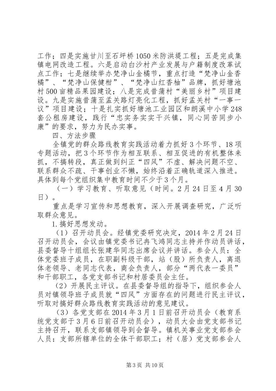 乡镇党的群众路线教育实践活动方案_第3页