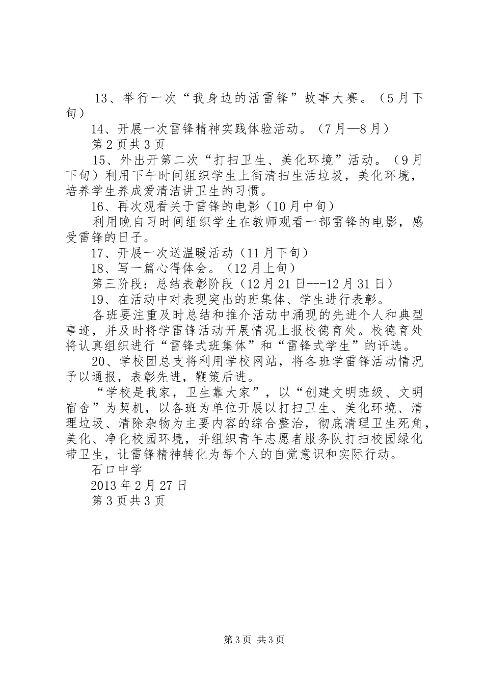XX年学雷锋系列活动实施方案 ()_第3页