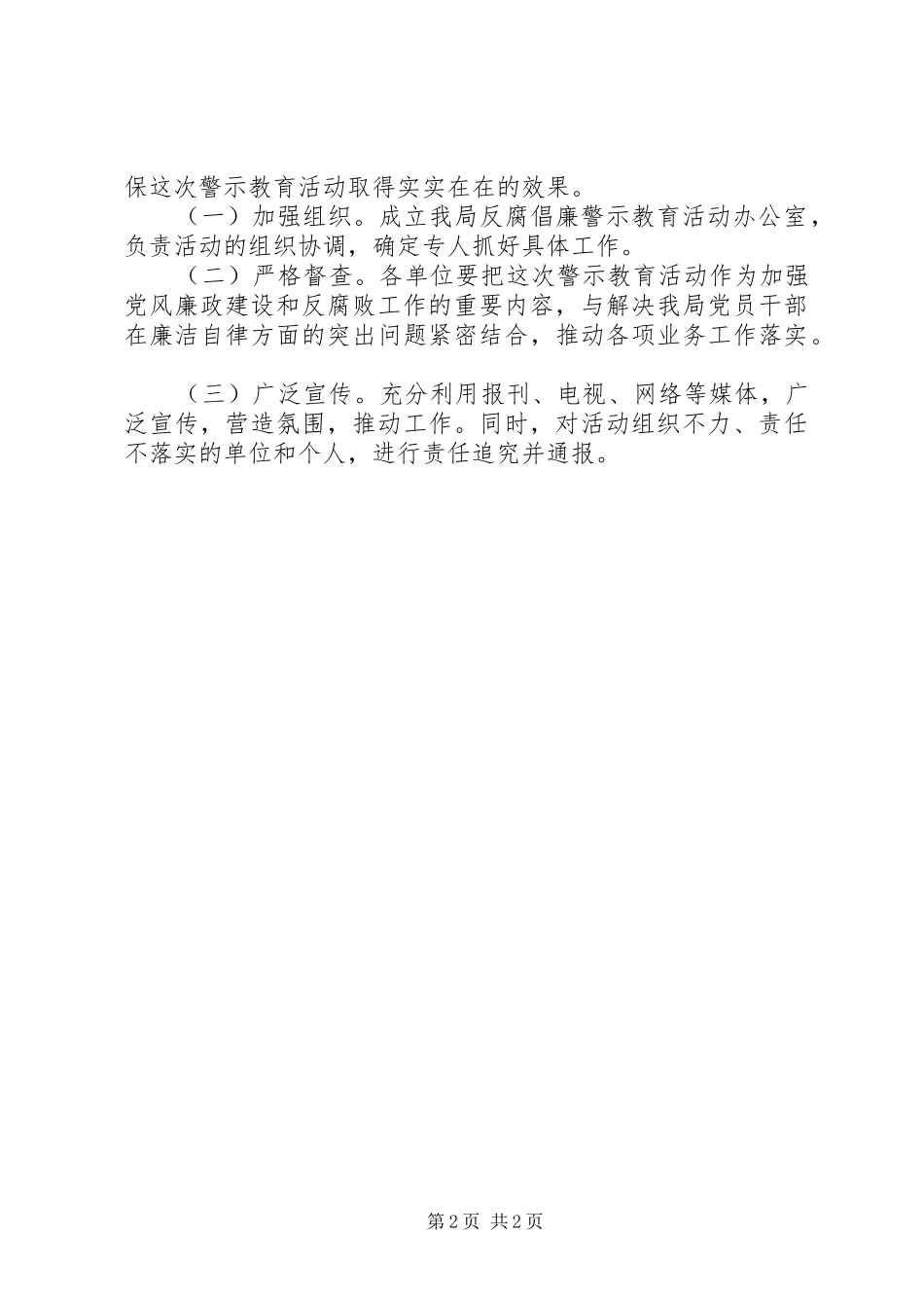 质监局反腐倡廉警示教育方案_第2页