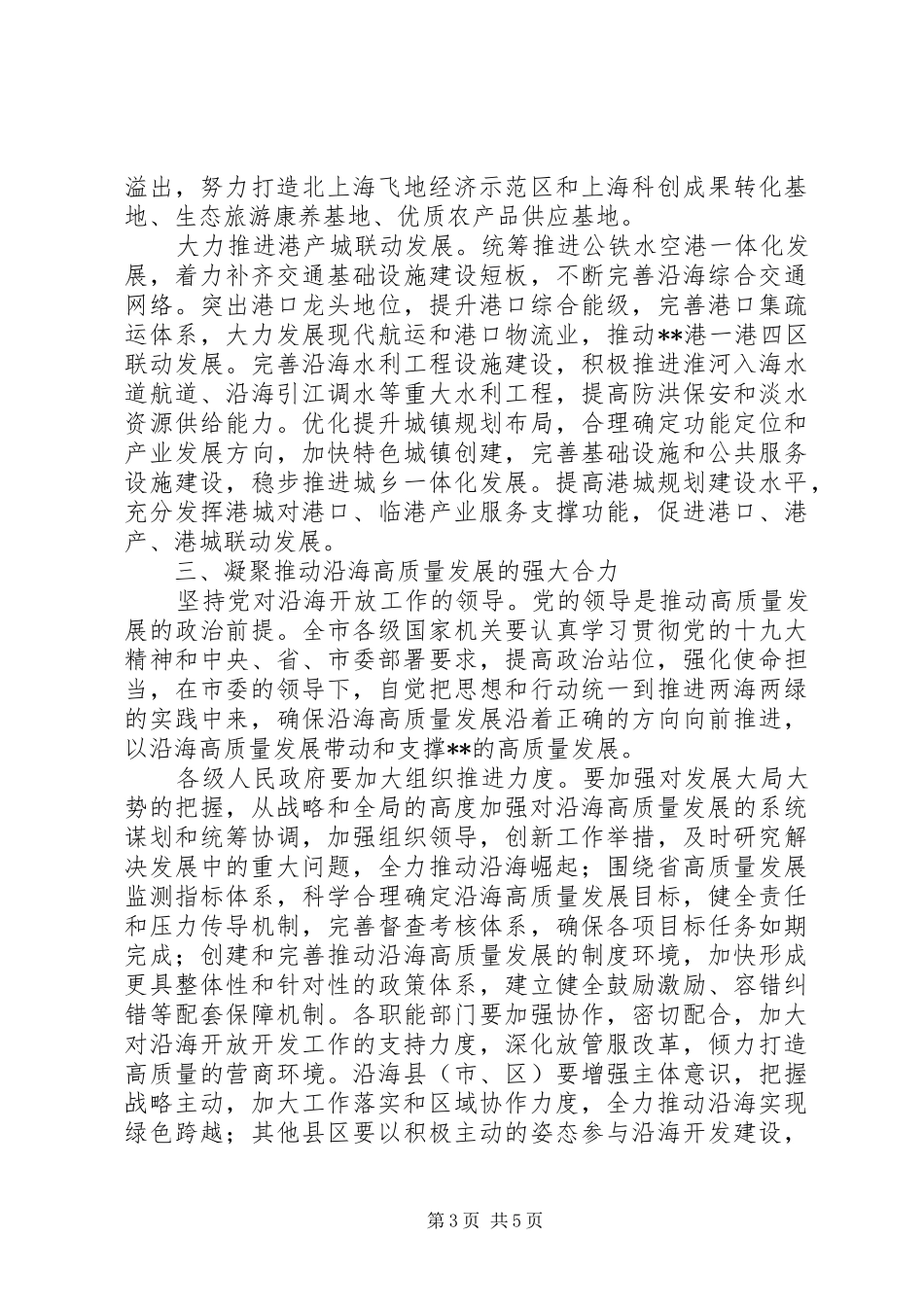 人大常委会关于推动沿海高质量发展实施方案内容_第3页