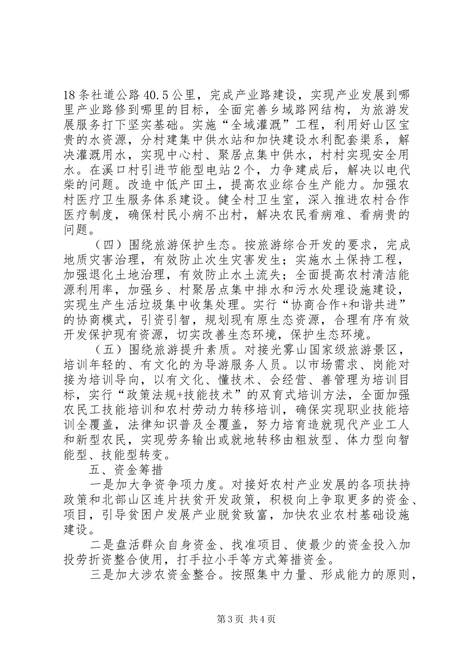 XX年乡扶贫攻坚工作实施方案_第3页