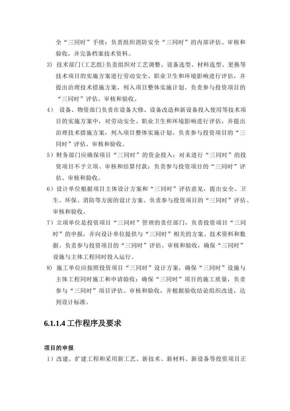 生产设备设施制度汇编_第2页