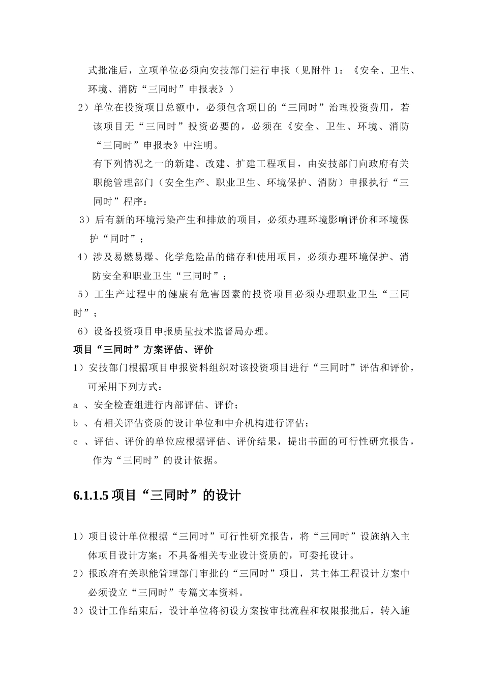 生产设备设施制度汇编_第3页