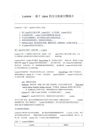 全文检索引擎API介绍