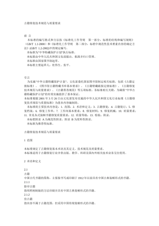 爱问古籍修复技术规范与质量要求