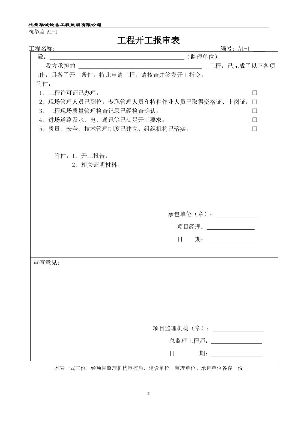 施工单位报验表格_第2页
