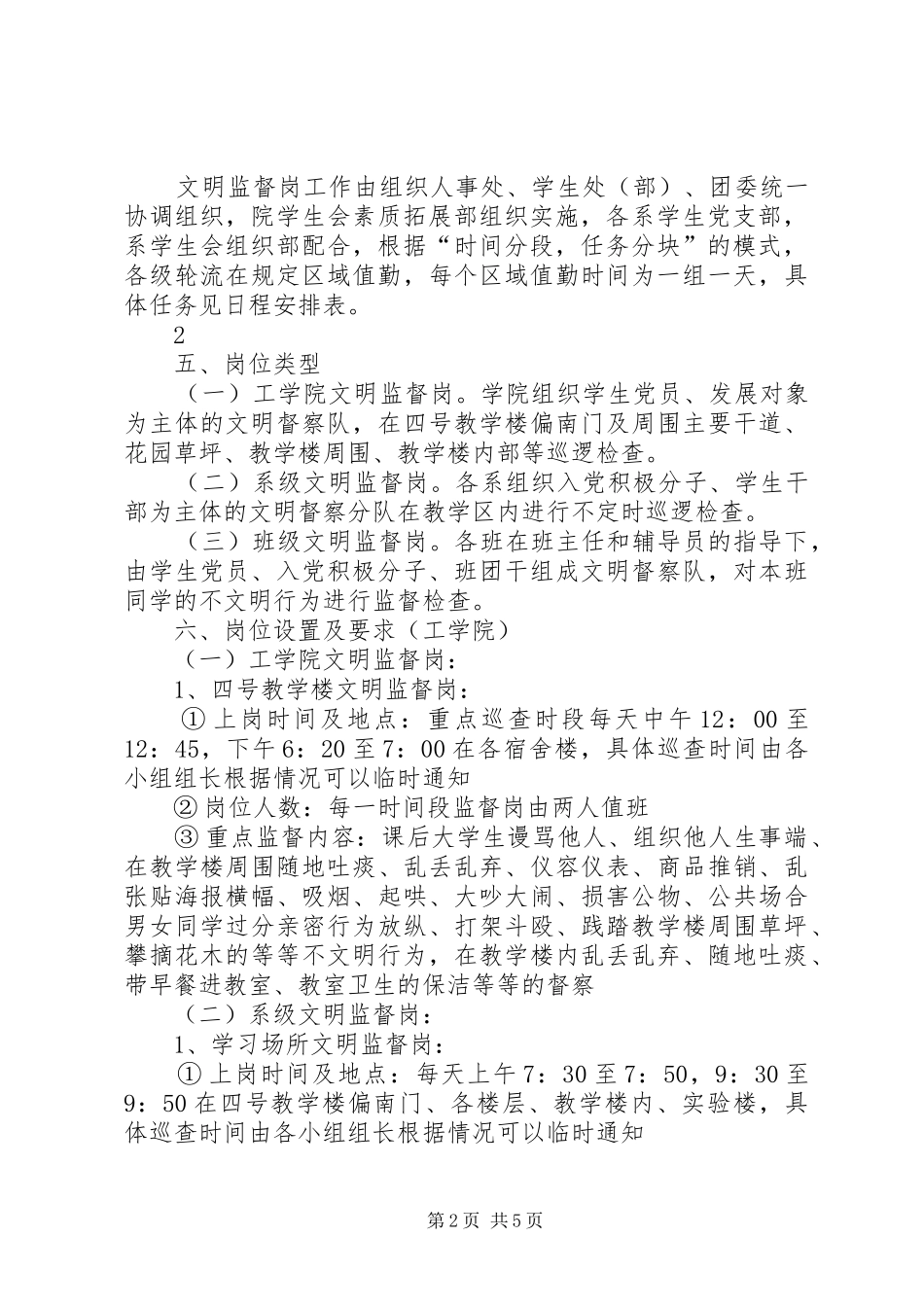 大学文明监督岗方案—修订版_第2页