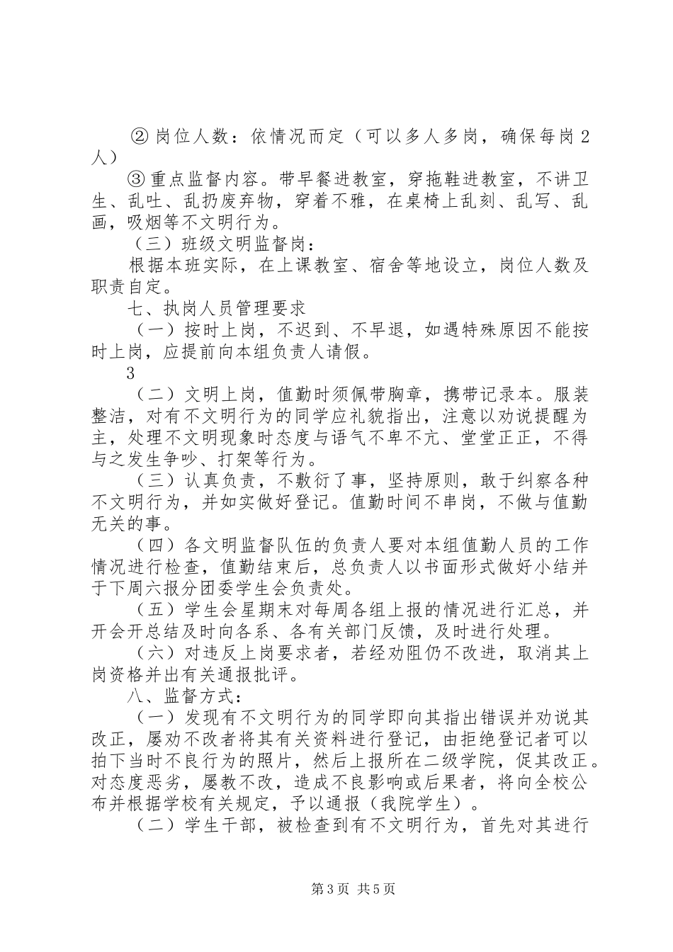 大学文明监督岗方案—修订版_第3页