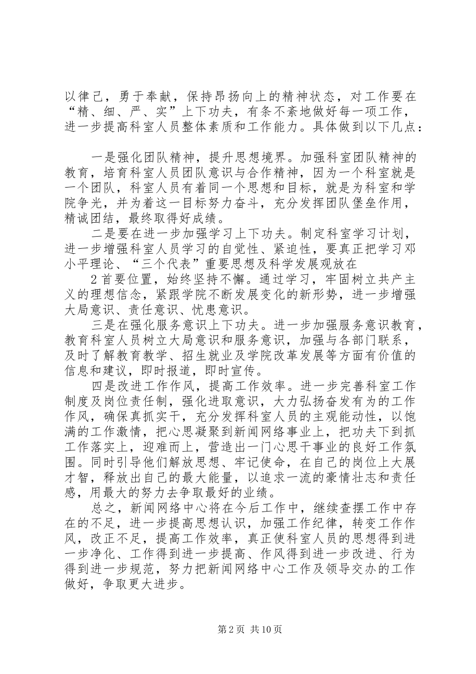 纪律作风整顿整改实施方案_第2页