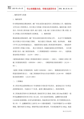 施工组织设计编制说明与依据(DOC32页)