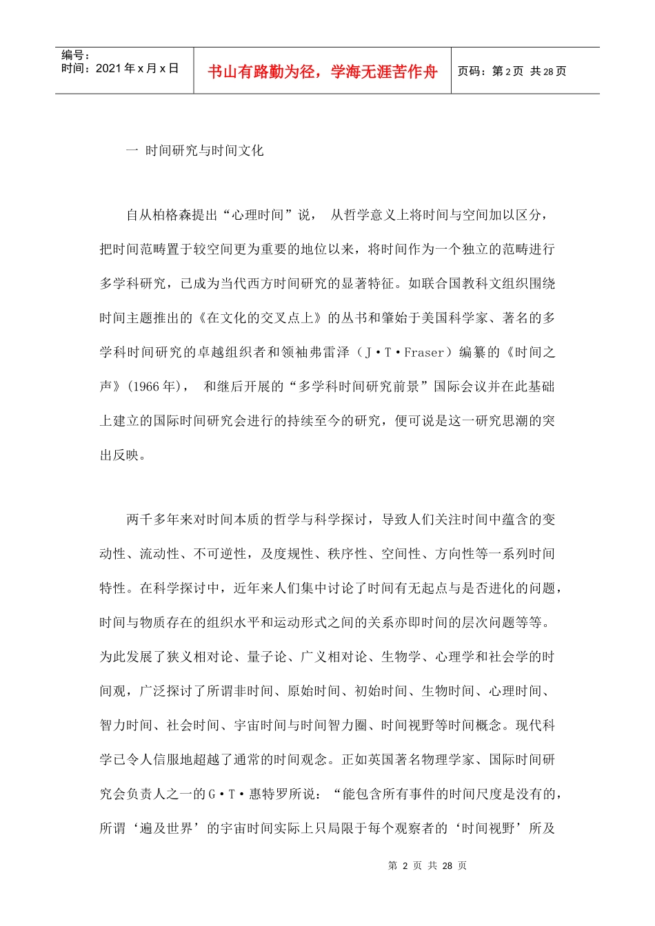 时间的文化特性doc27(1)_第2页