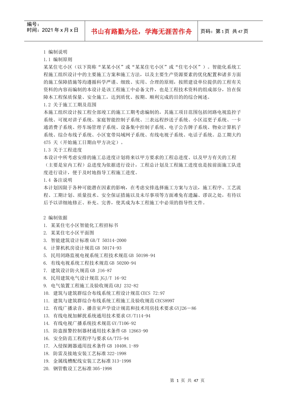 施工组织设计方案书范本_第1页