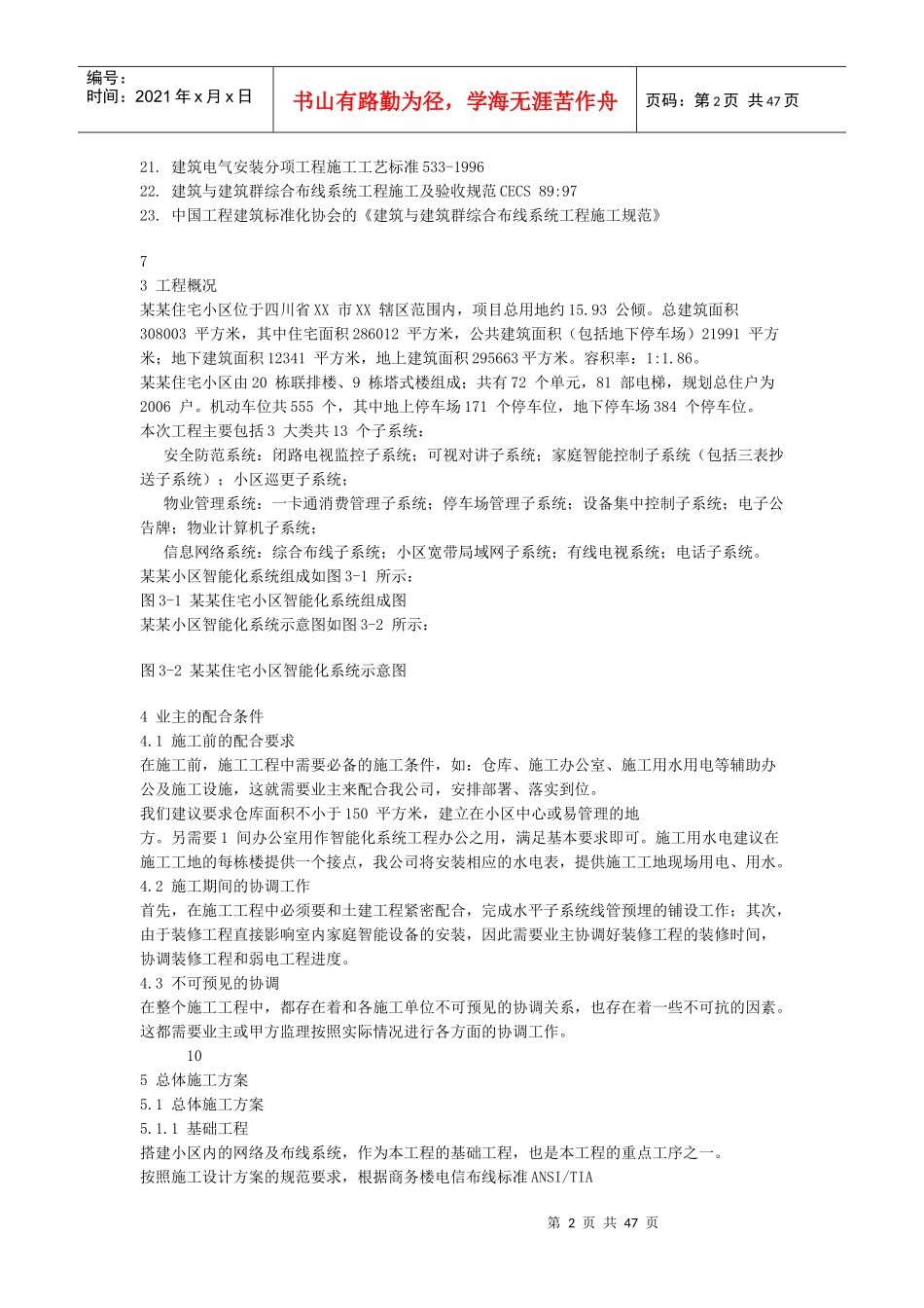 施工组织设计方案书范本_第2页