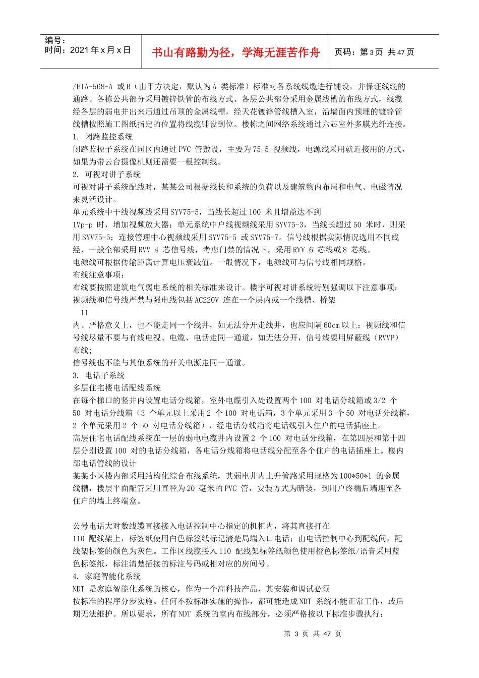 施工组织设计方案书范本_第3页