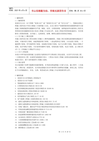 施工组织设计方案书范本