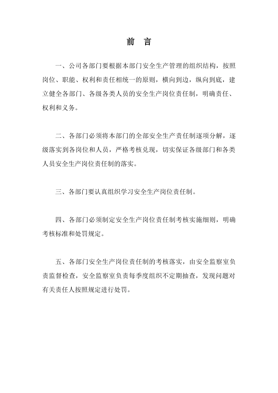 安全生产岗位责任制度_第1页