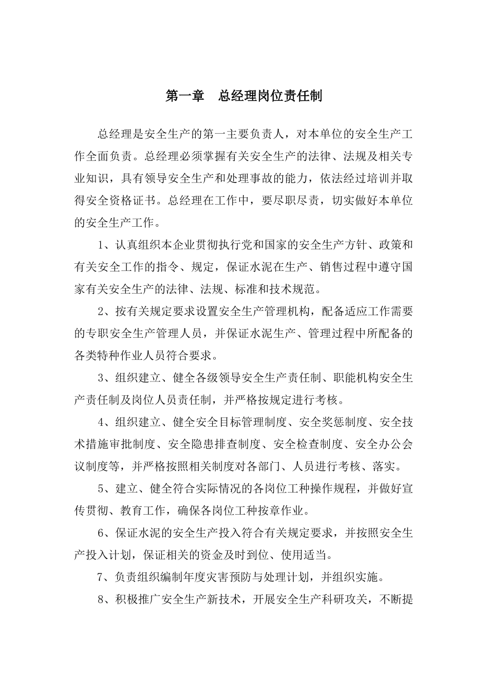 安全生产岗位责任制度_第2页