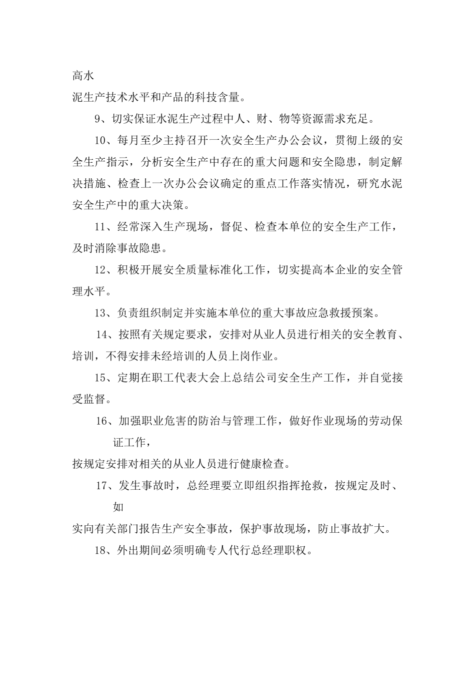 安全生产岗位责任制度_第3页