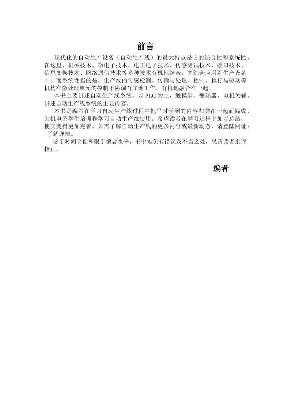 自动生产线培训资料_第3页