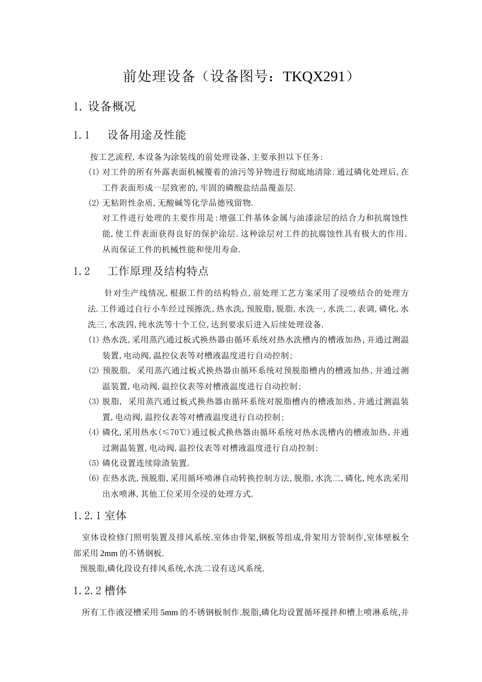 涂装设备说明书_第1页