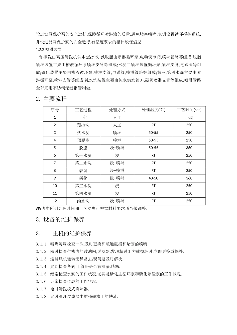涂装设备说明书_第2页