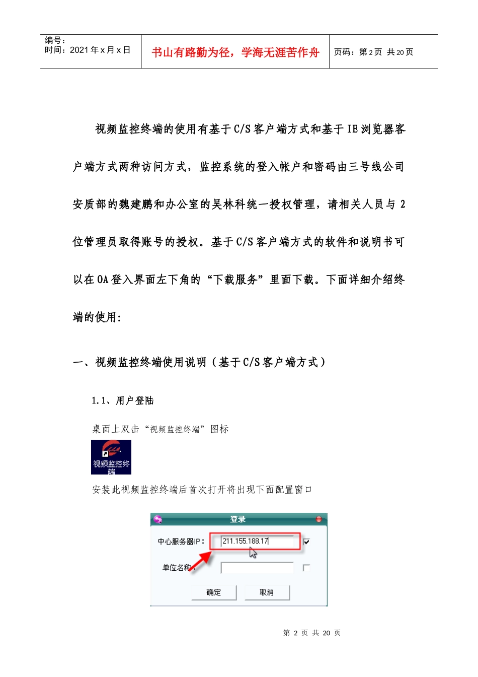 施工视频监控系统_监控终端使用手册-数字视频网络管理系统_第2页