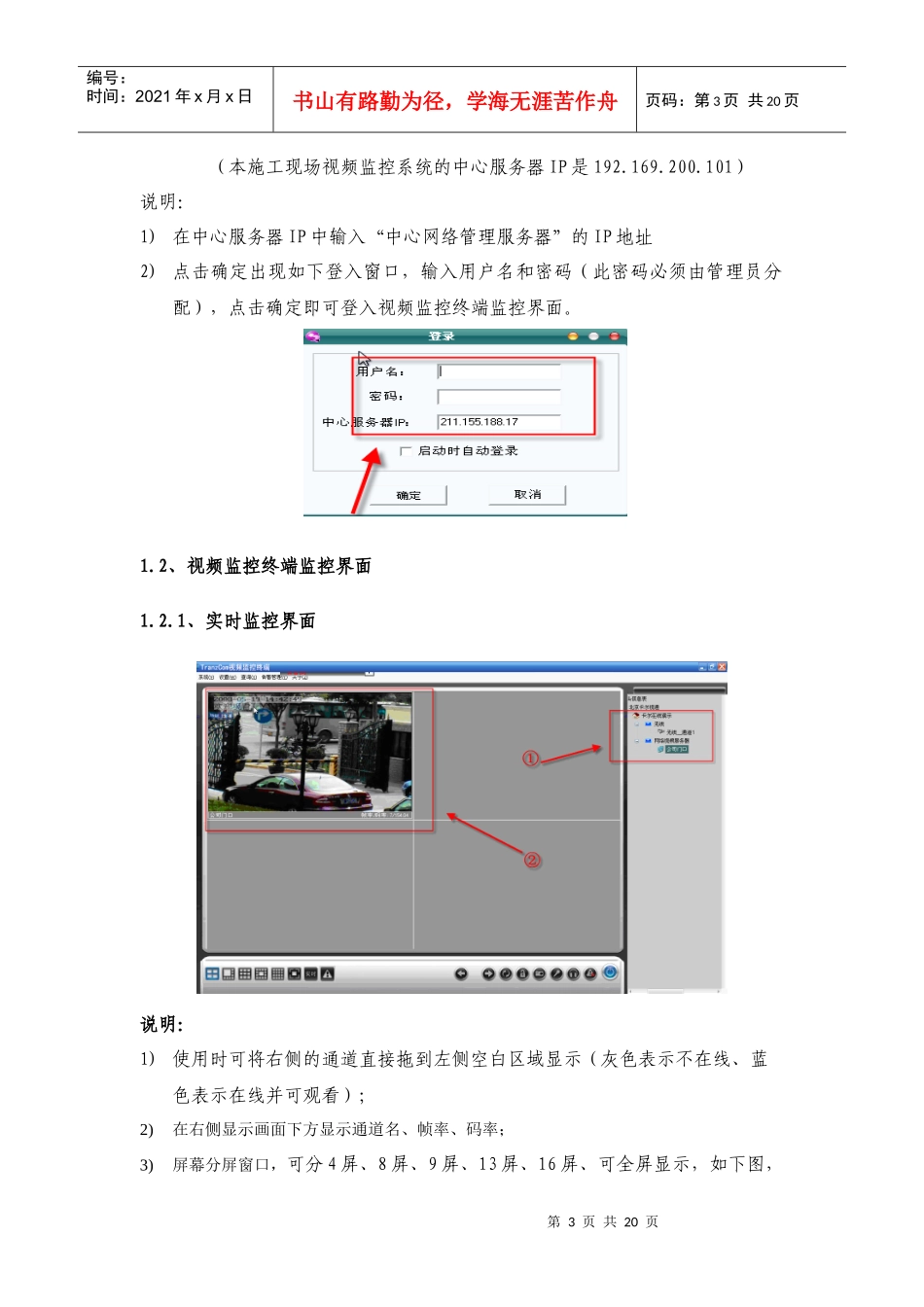 施工视频监控系统_监控终端使用手册-数字视频网络管理系统_第3页