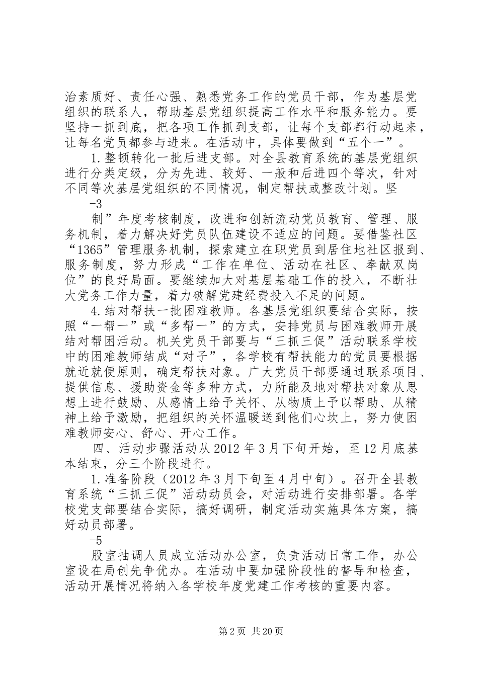 全县教育系统三抓三促方案[模版]_第2页
