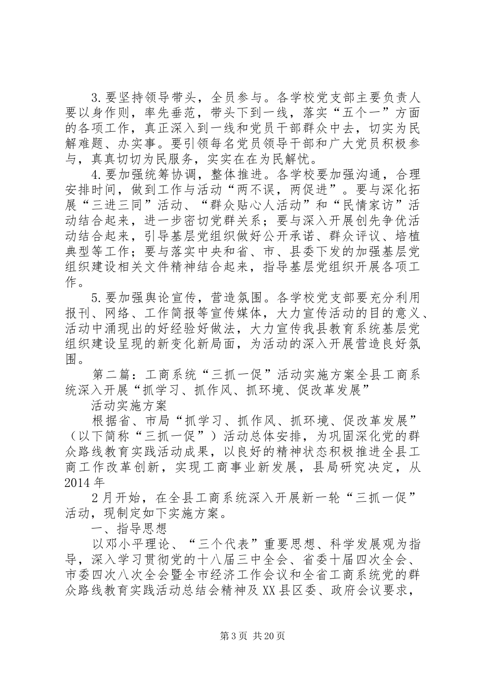 全县教育系统三抓三促方案[模版]_第3页