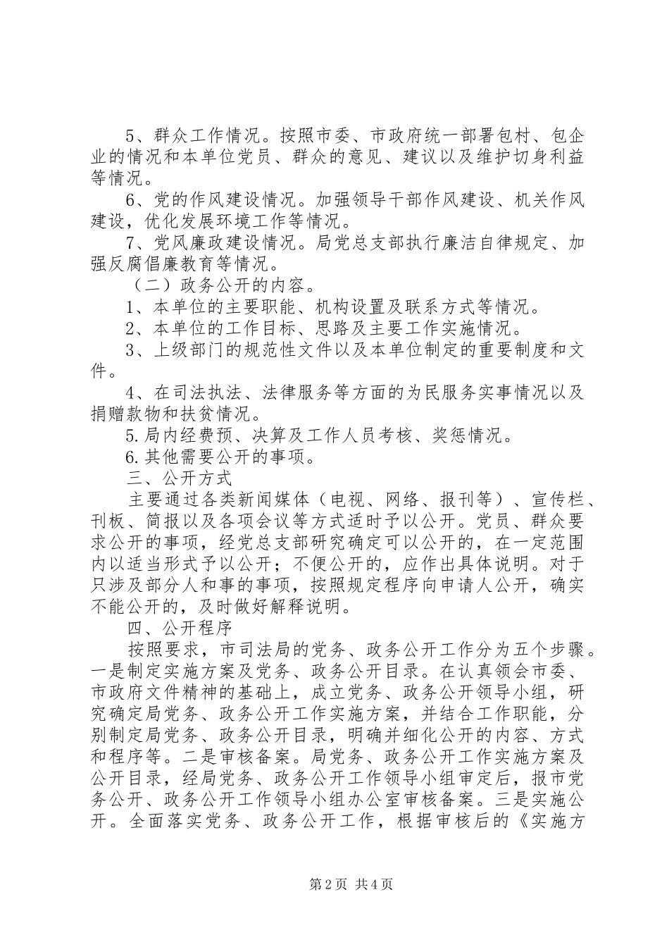 司法局党务公开活动实施方案_第2页