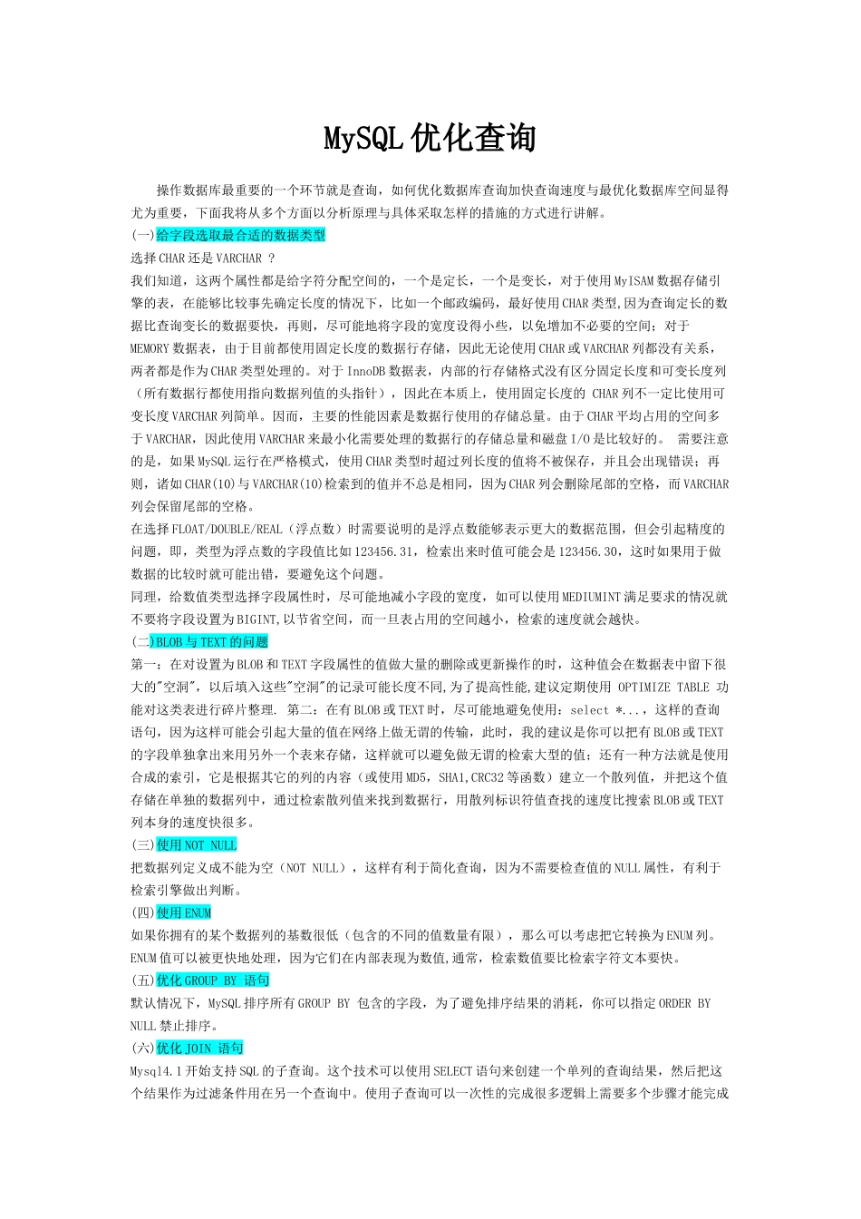 MYSQL专题——查询优化 使用索引 安全隐患 事务与锁_第2页