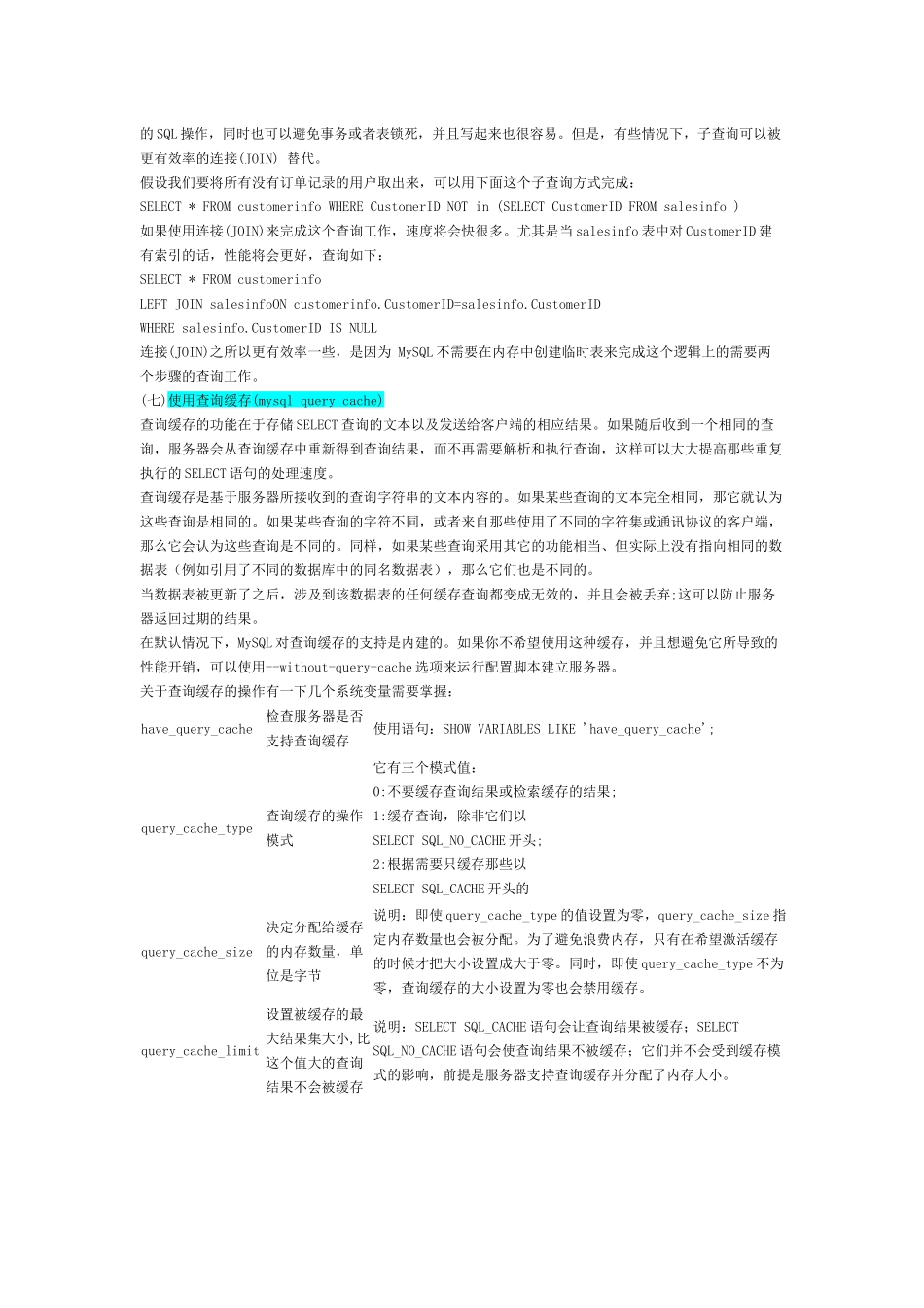 MYSQL专题——查询优化 使用索引 安全隐患 事务与锁_第3页