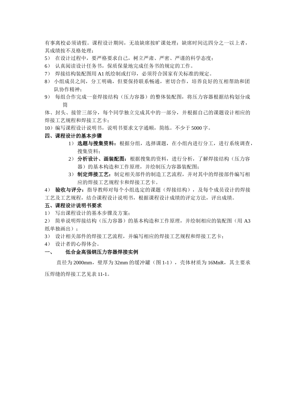 焊接结构生产课程设计任务书及要求_第2页