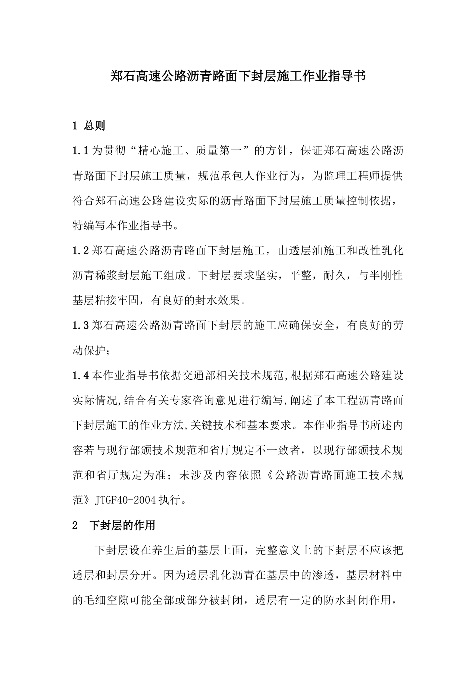 沥青路面下封层施工作业指导书_第1页