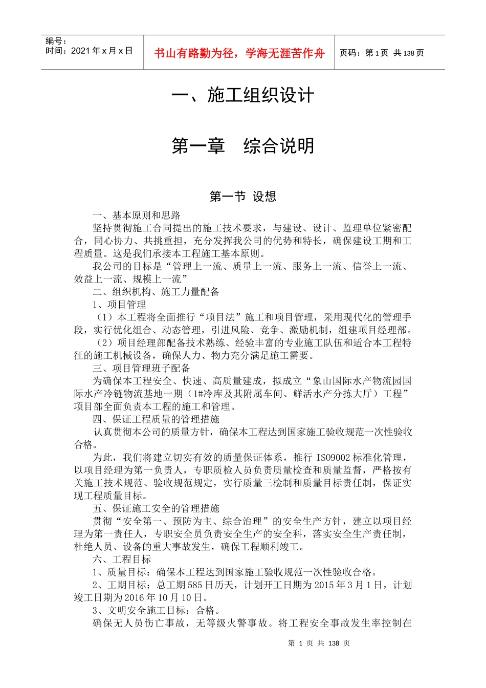 施工组织设计(冷库)_第1页